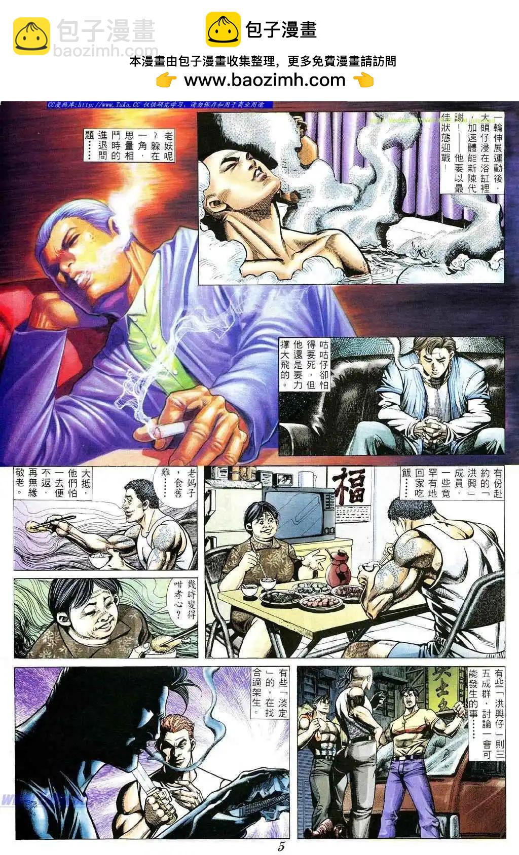 🍸古惑仔 第362卷 第2页