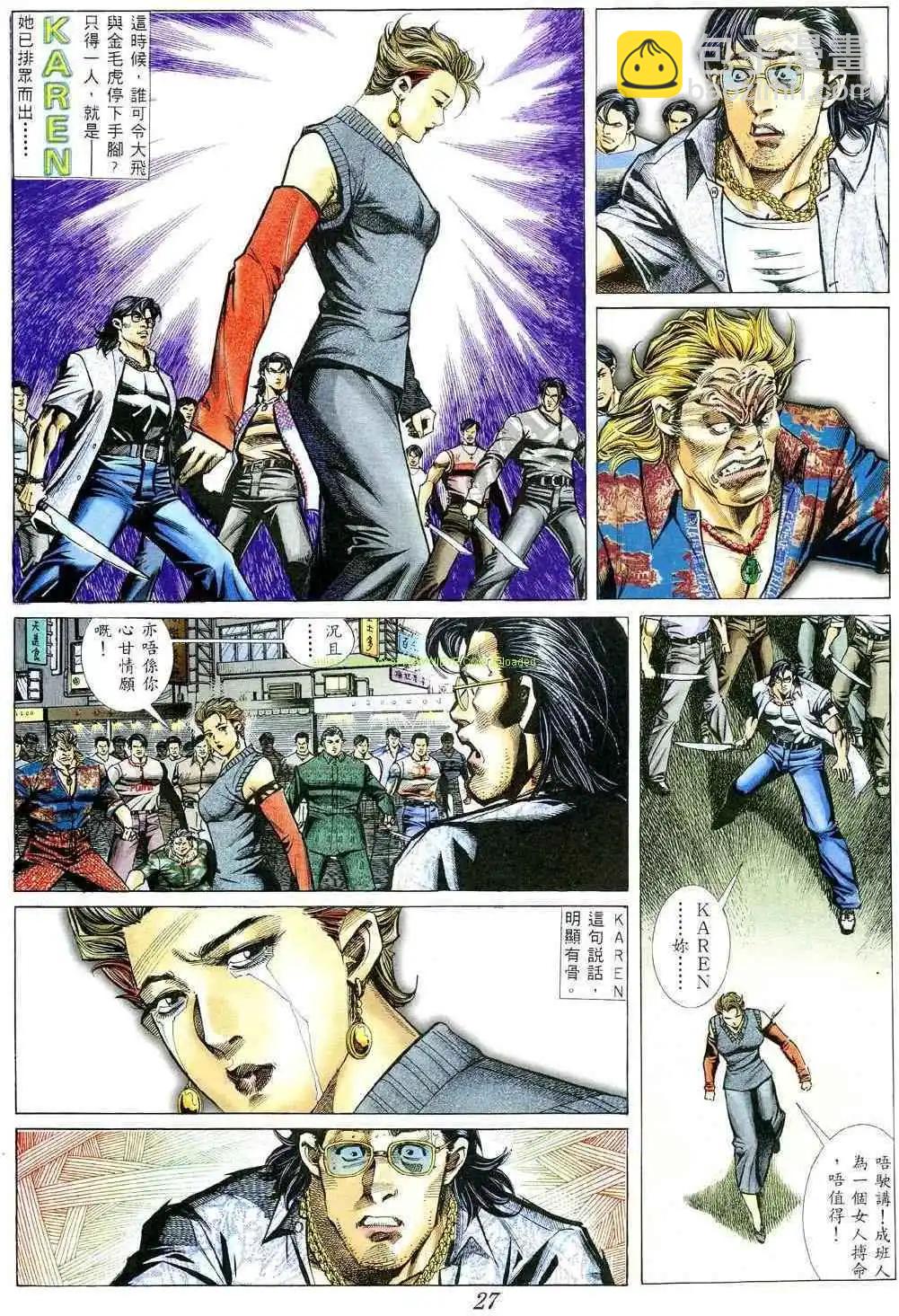 🍸古惑仔 第362卷 第22页