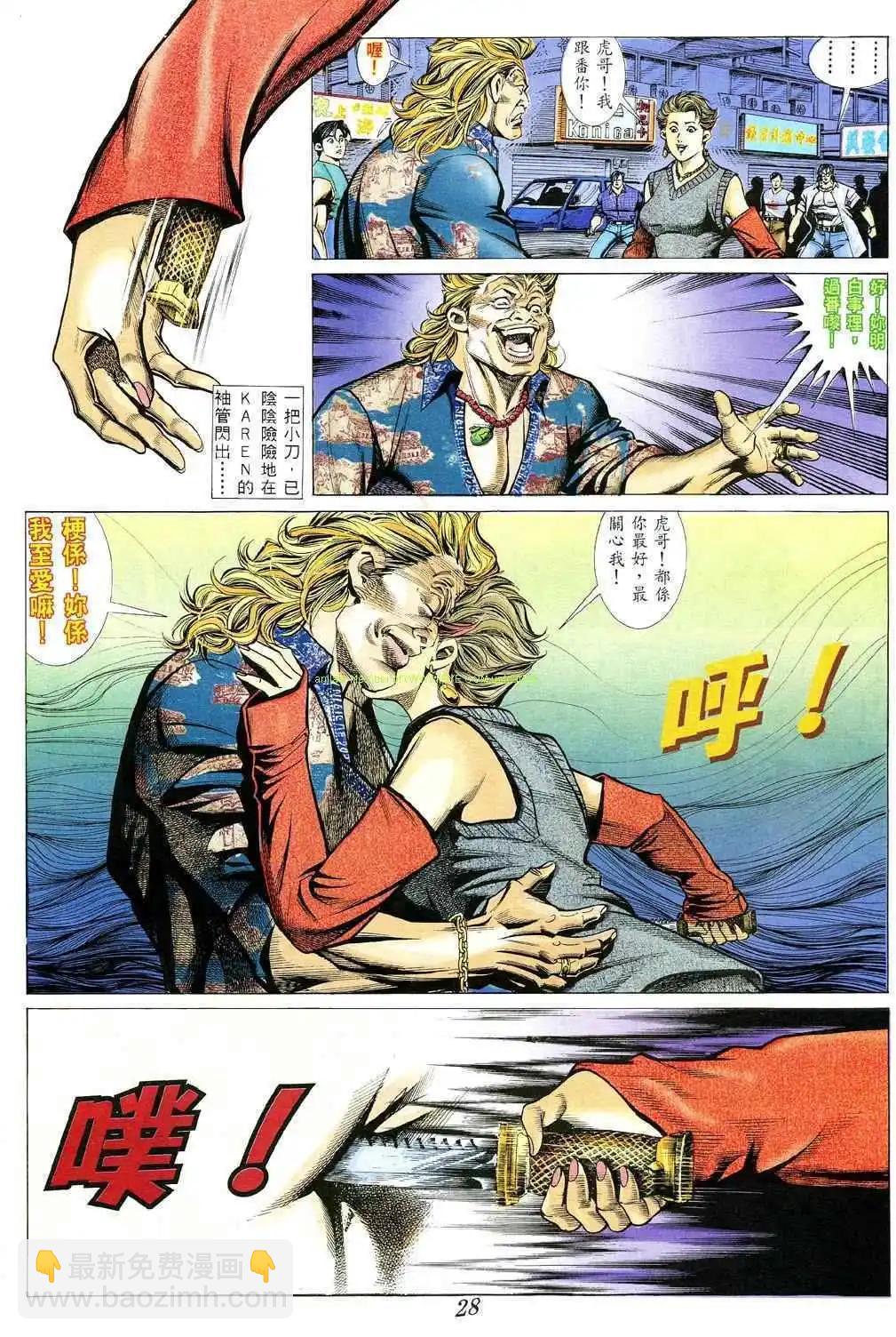 🍸古惑仔 第362卷 第23页