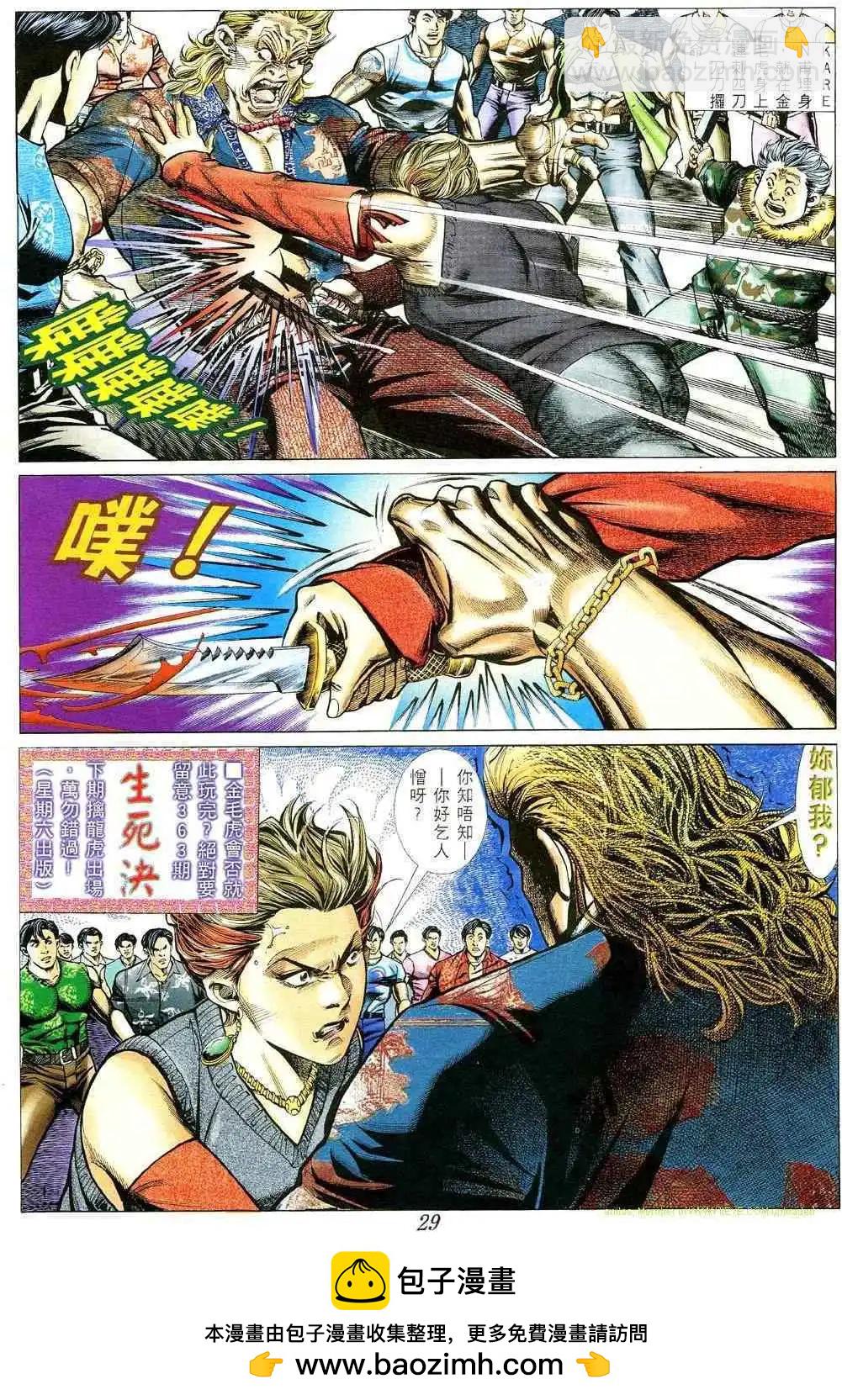 🍸古惑仔 第362卷 第24页