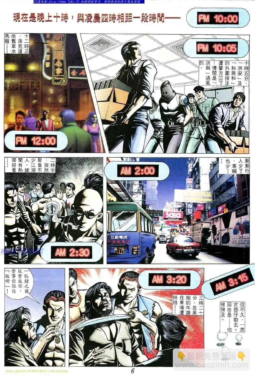 🍸古惑仔 第362卷 第3页