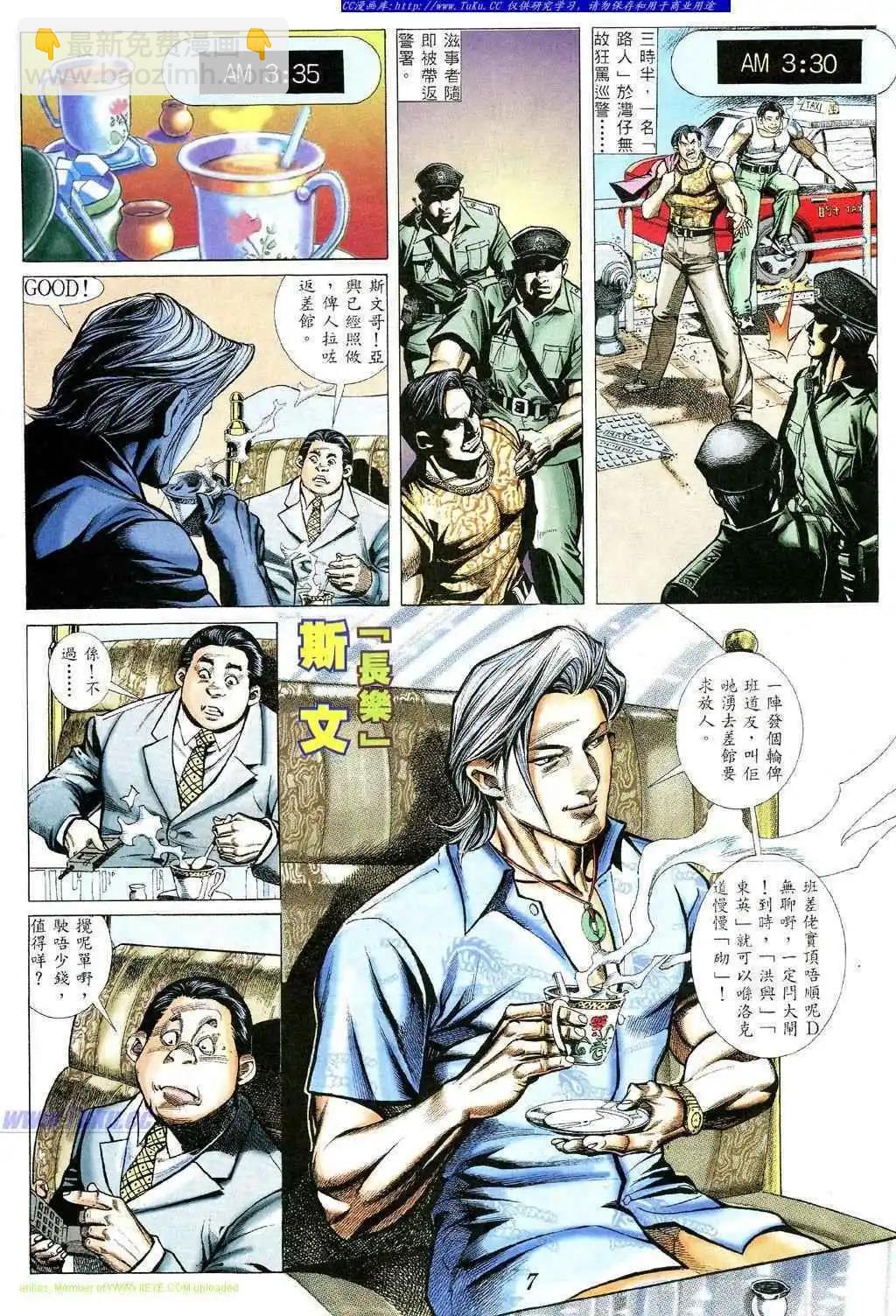 🍸古惑仔 第362卷 第4页