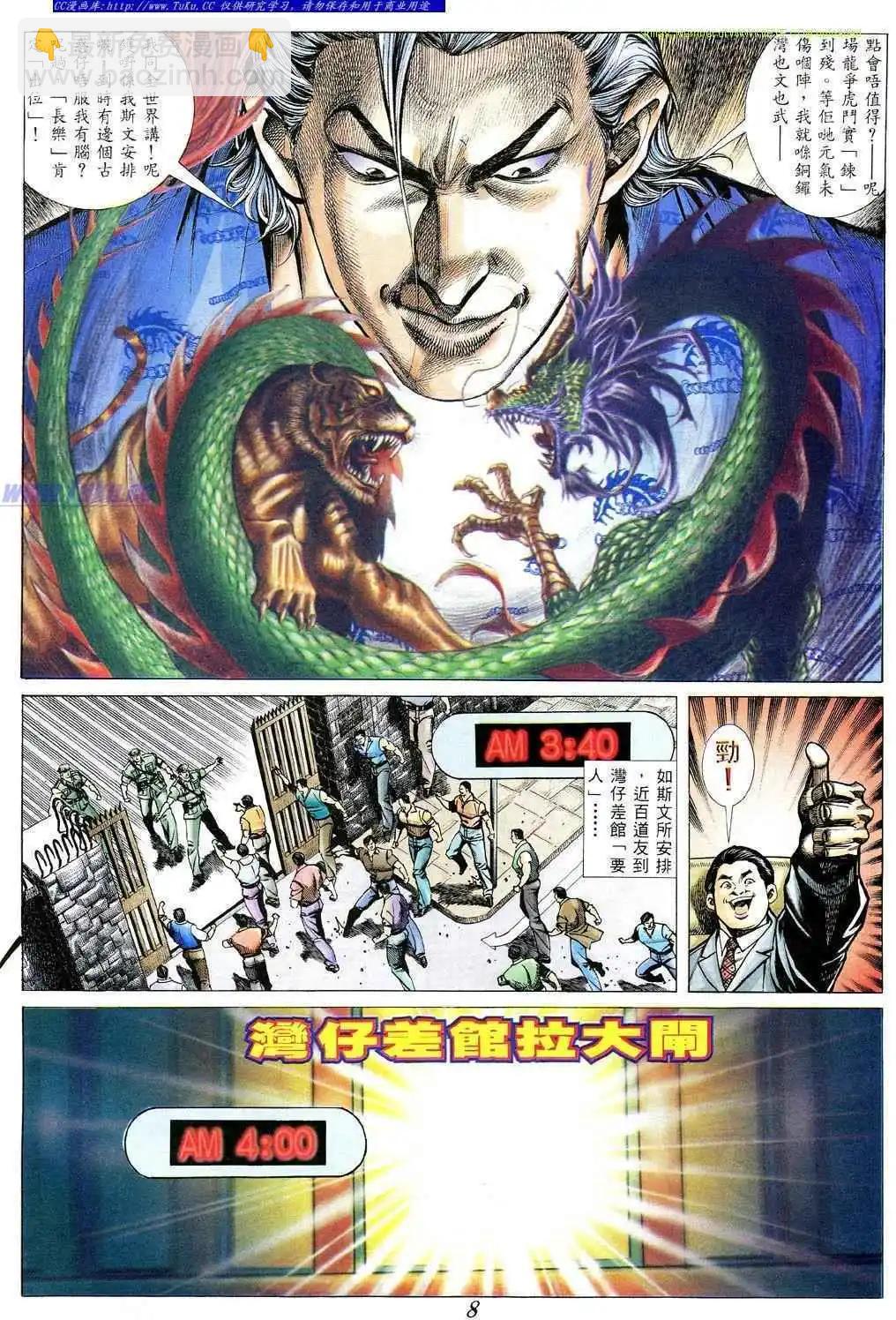 🍸古惑仔 第362卷 第5页