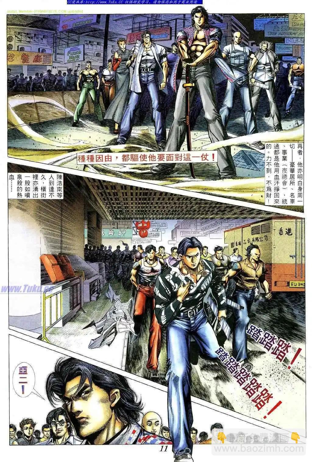 🍸古惑仔 第362卷 第7页