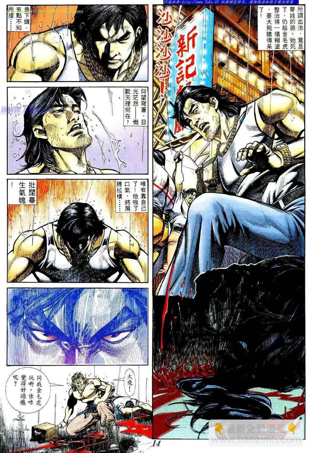 🍸古惑仔 第364卷 第10页