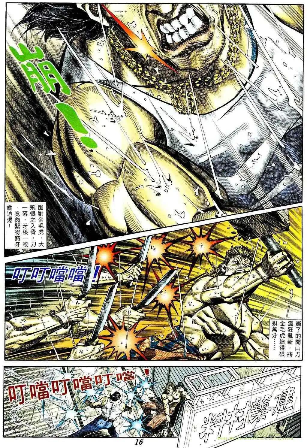 🍸古惑仔 第364卷 第12页
