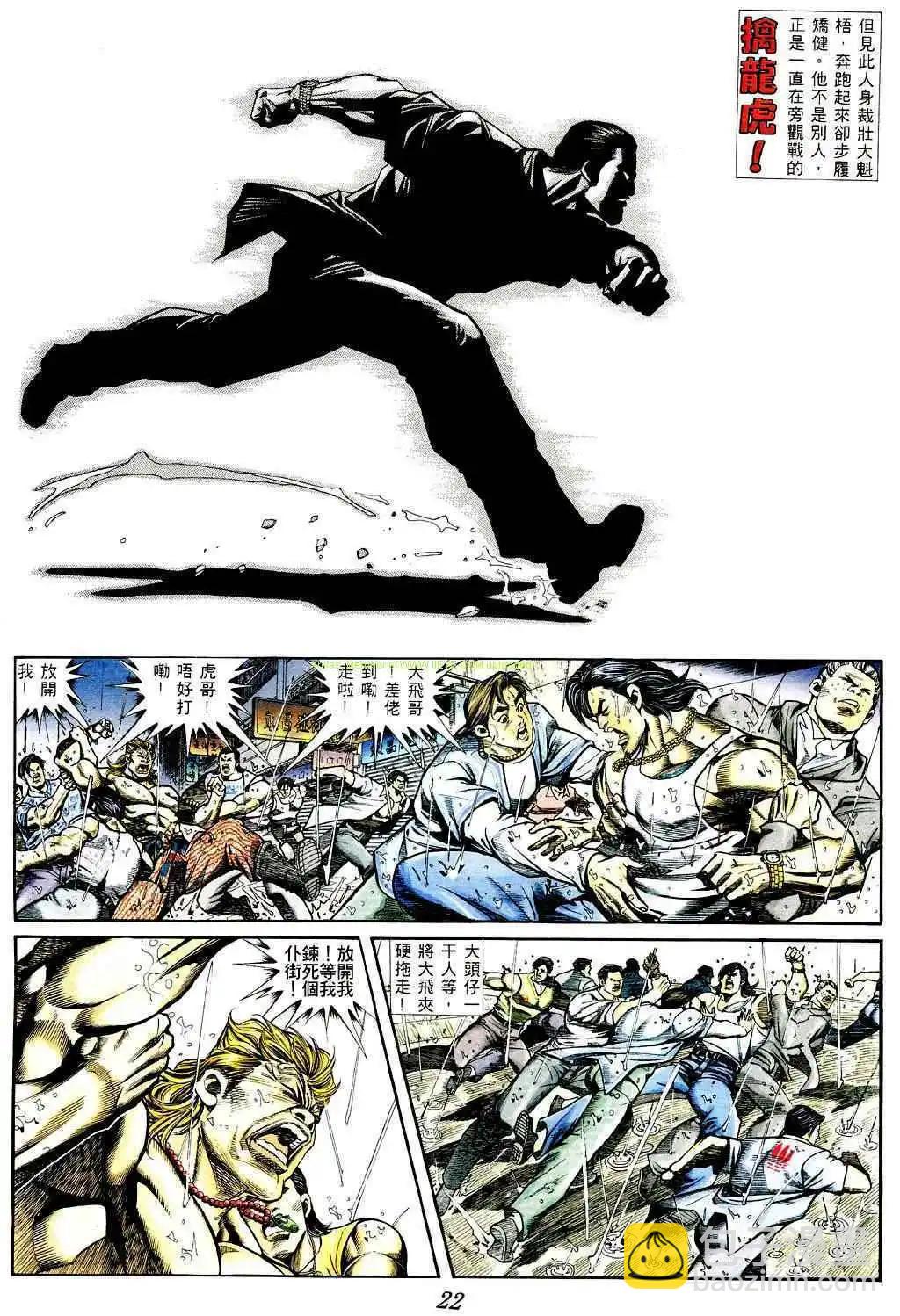 🍸古惑仔 第364卷 第17页