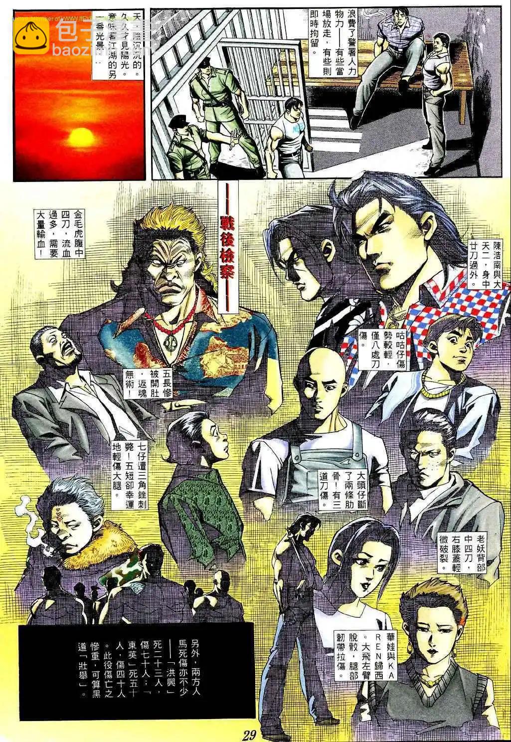 🍸古惑仔 第364卷 第22页