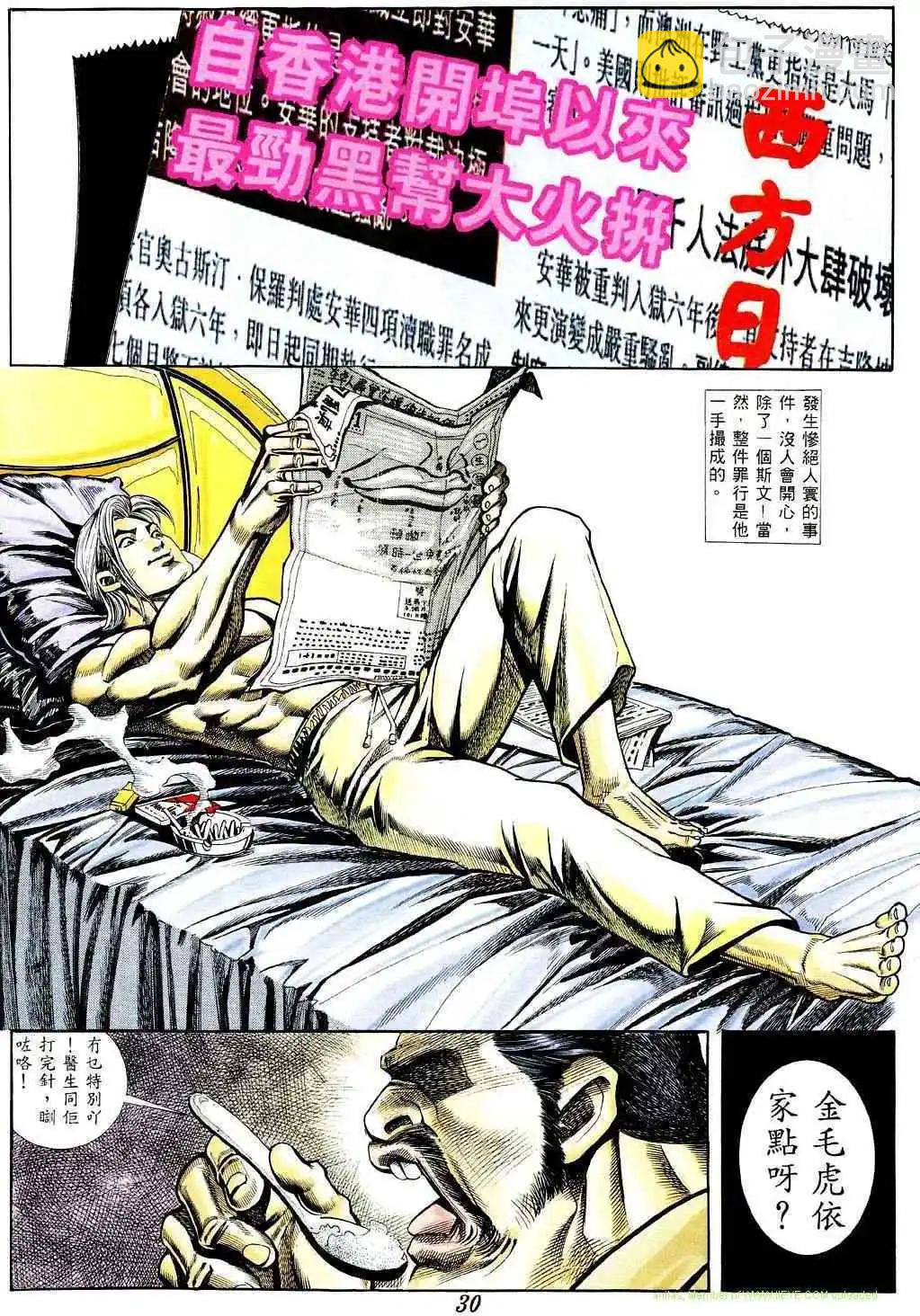 🍸古惑仔 第364卷 第23页