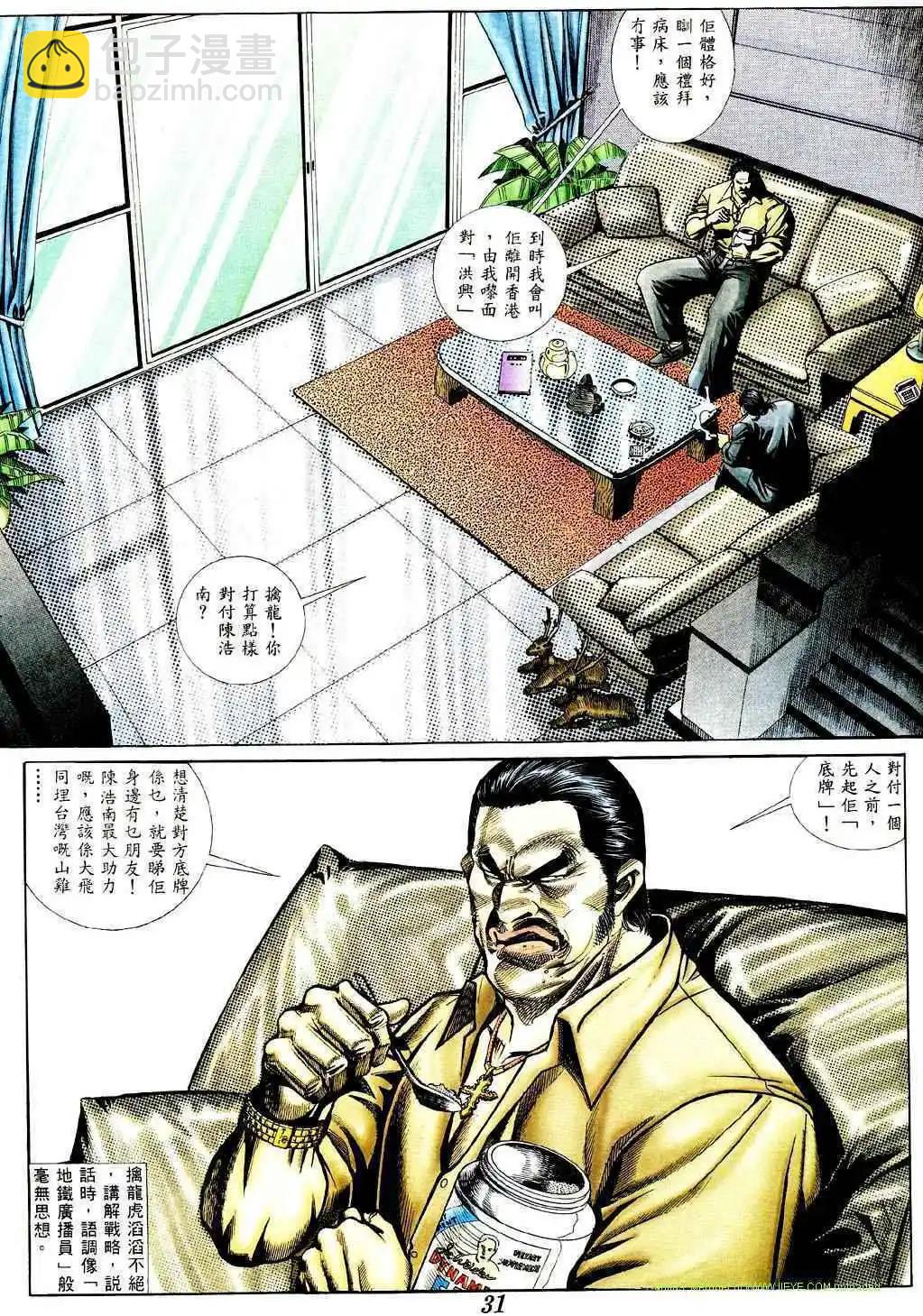 🍸古惑仔 第364卷 第24页