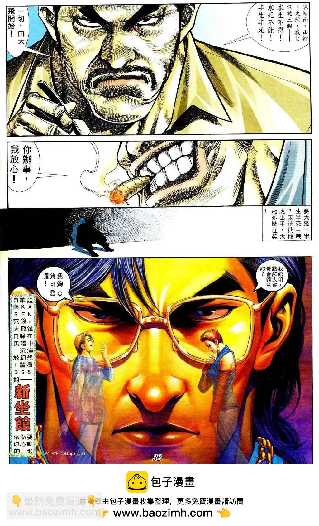 🍸古惑仔 第364卷 第25页