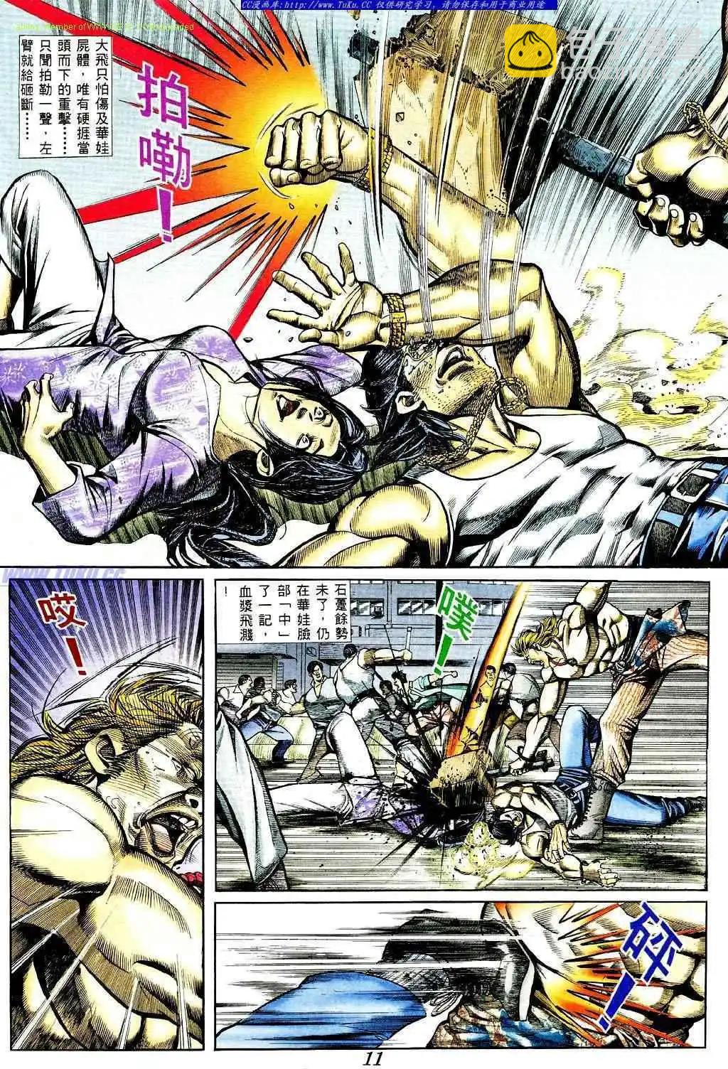 🍸古惑仔 第364卷 第7页