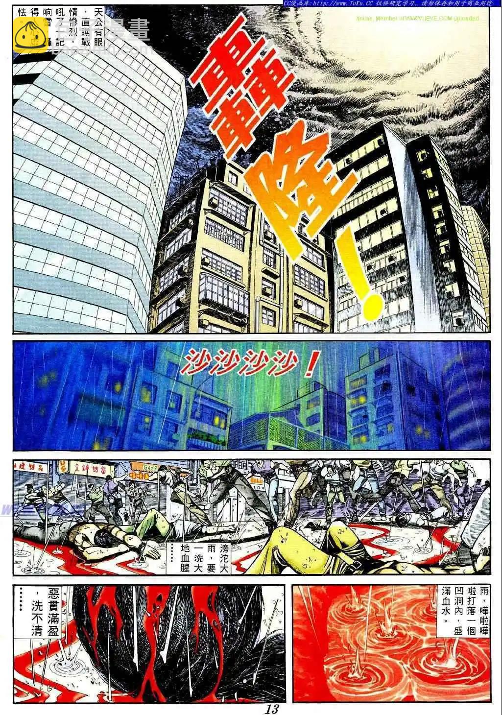 🍸古惑仔 第364卷 第9页