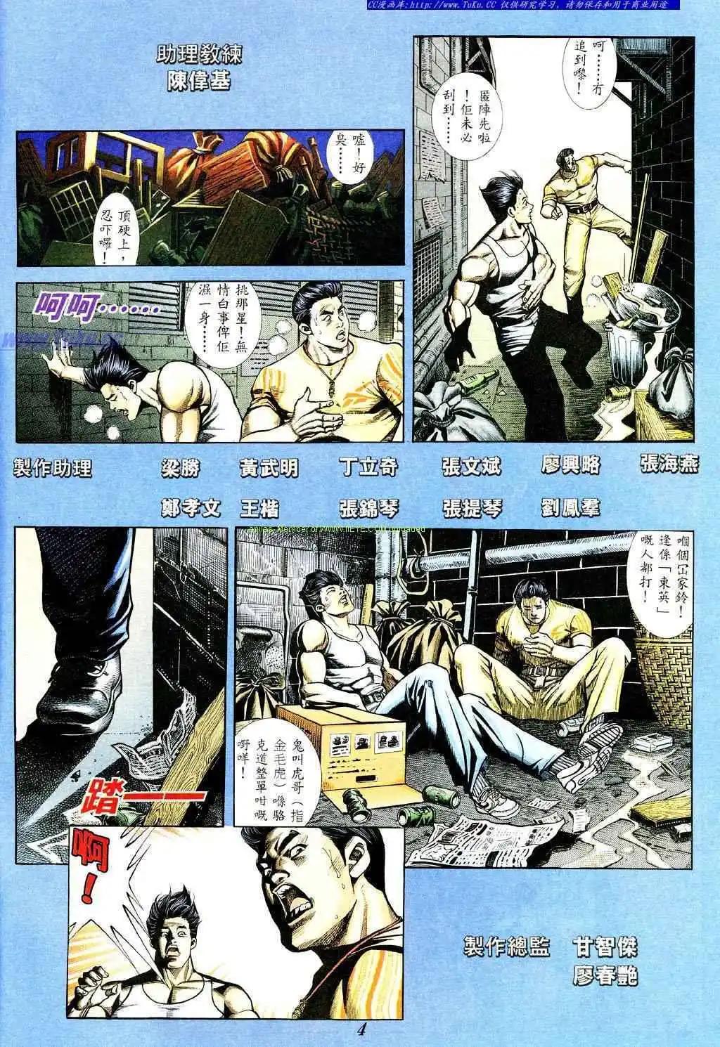 🍸古惑仔 第366卷 第1页