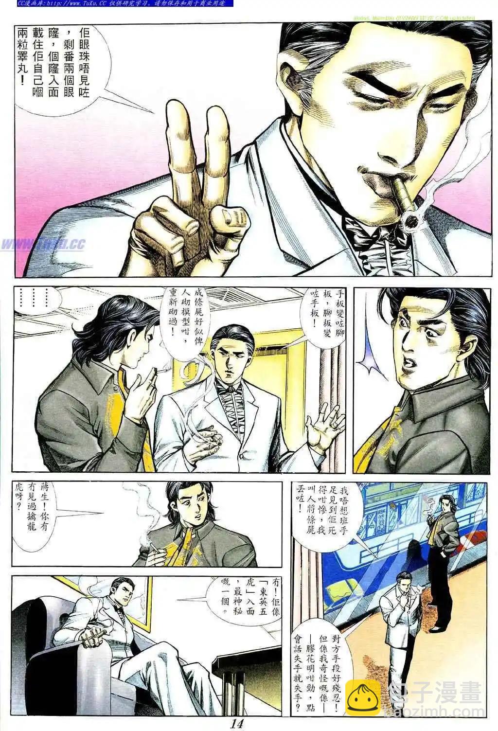🍸古惑仔 第366卷 第10页