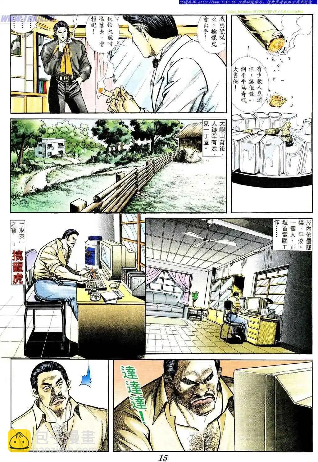 🍸古惑仔 第366卷 第11页