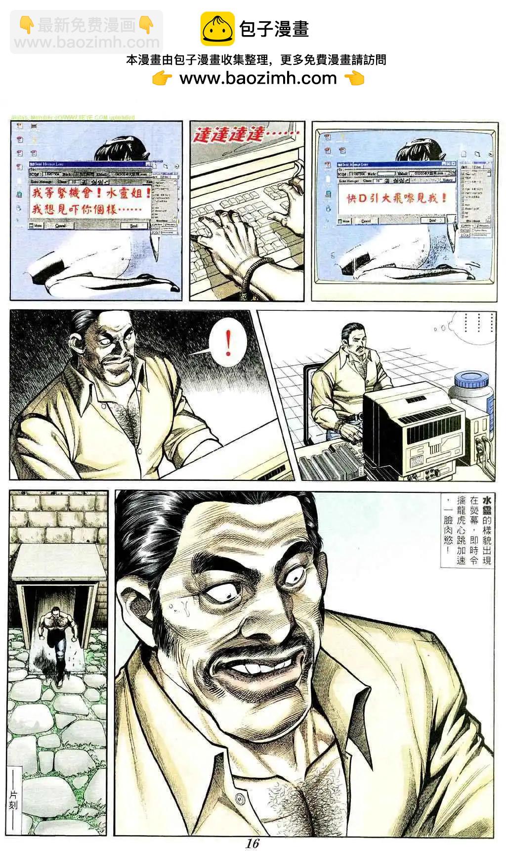 🍸古惑仔 第366卷 第12页
