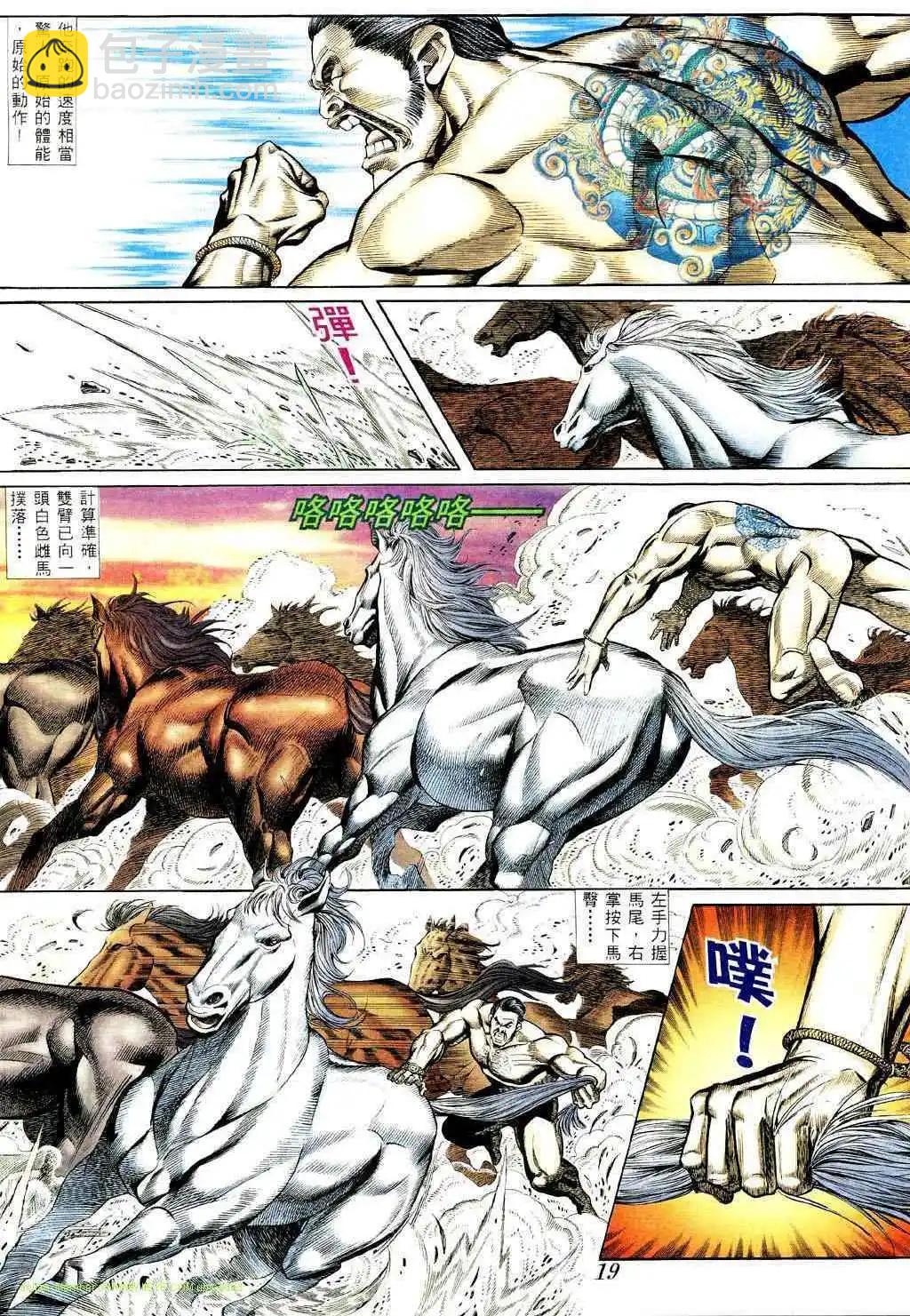 🍸古惑仔 第366卷 第15页