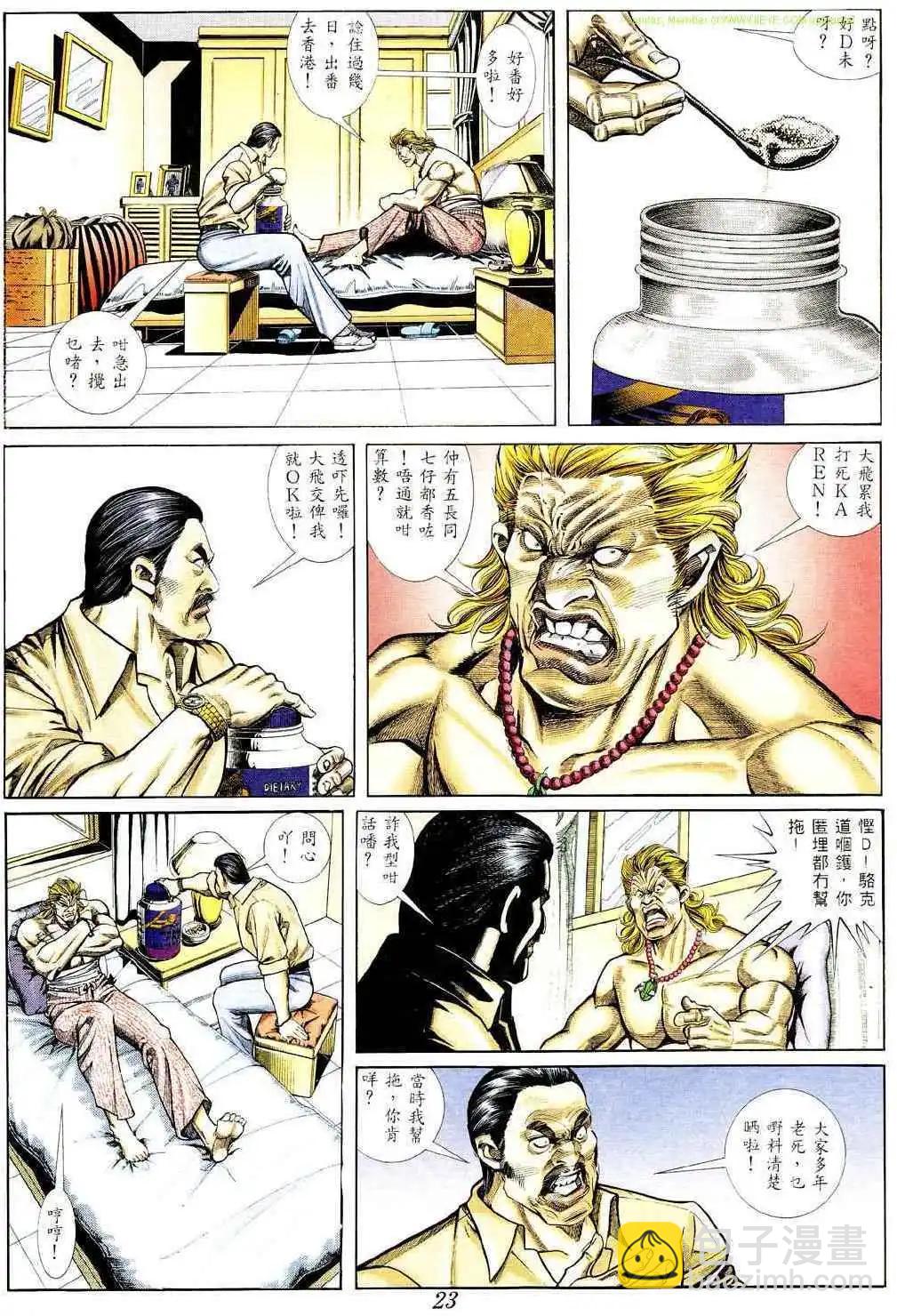 🍸古惑仔 第366卷 第17页