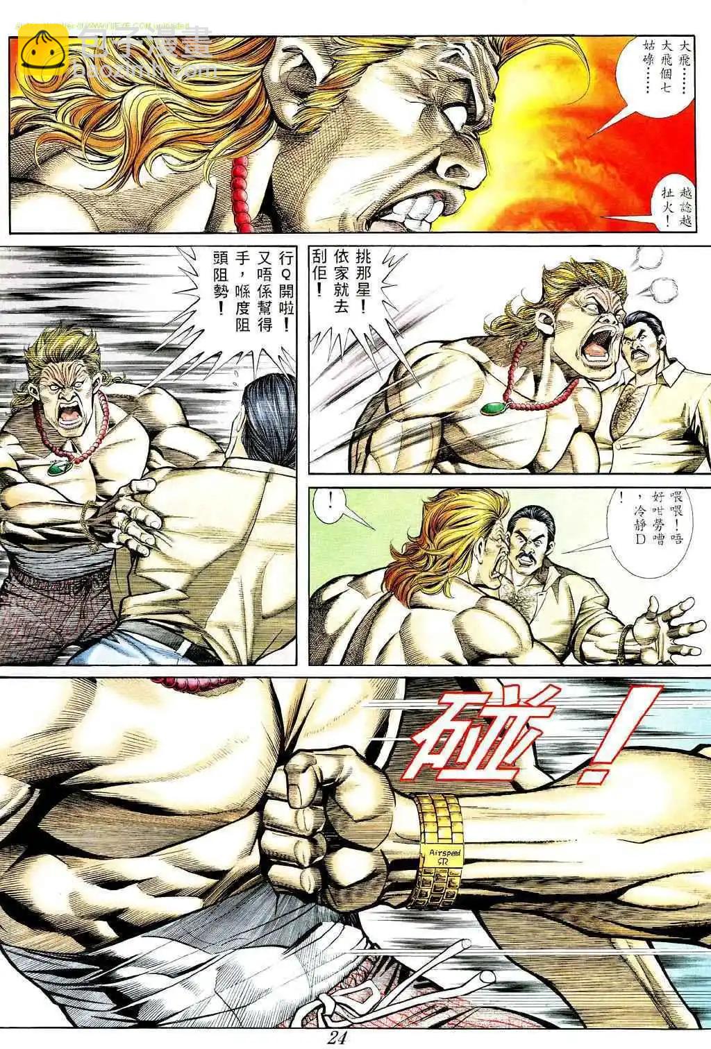 🍸古惑仔 第366卷 第18页