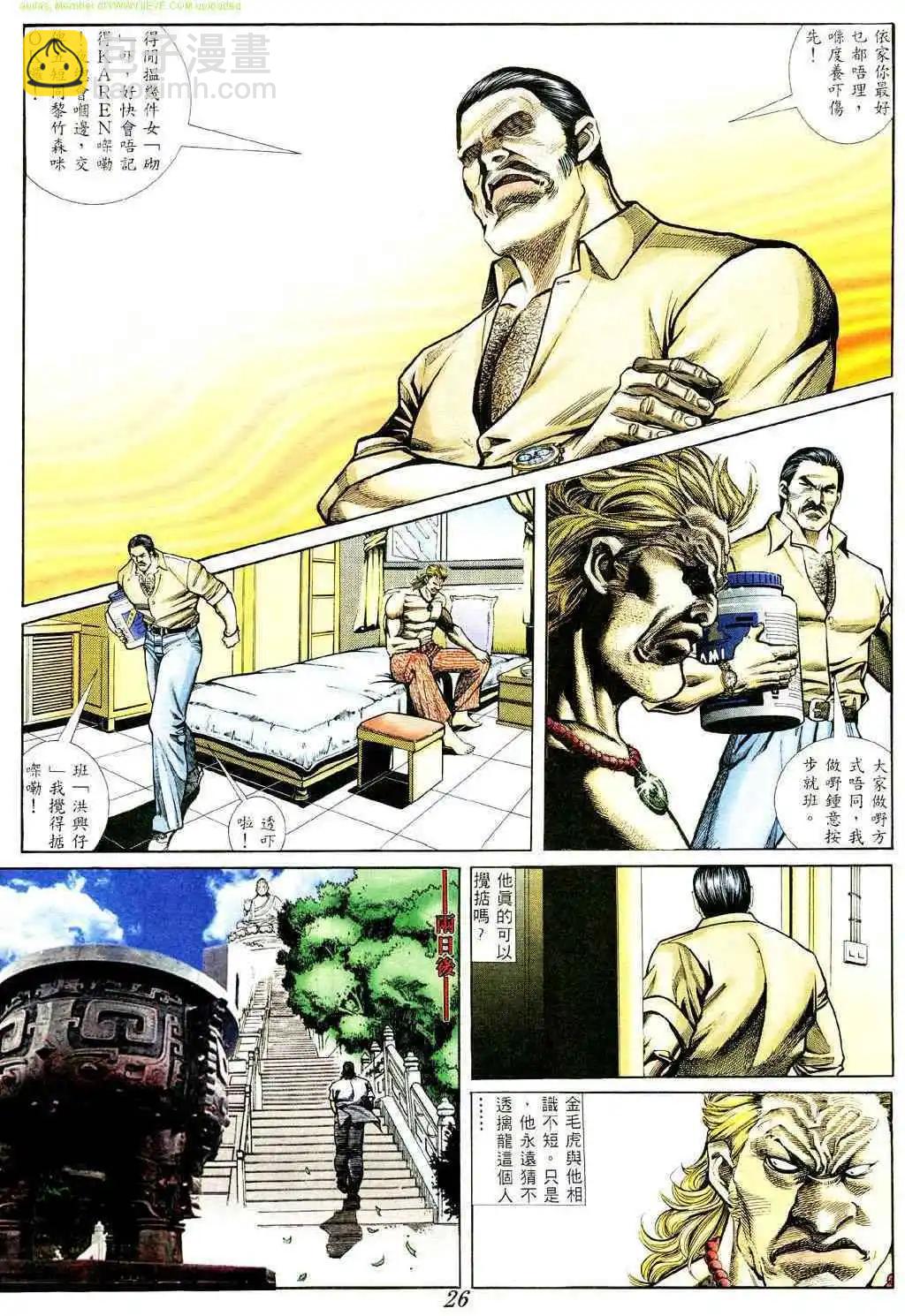 🍸古惑仔 第366卷 第20页