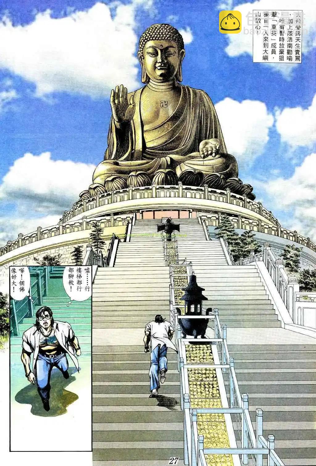 🍸古惑仔 第366卷 第21页