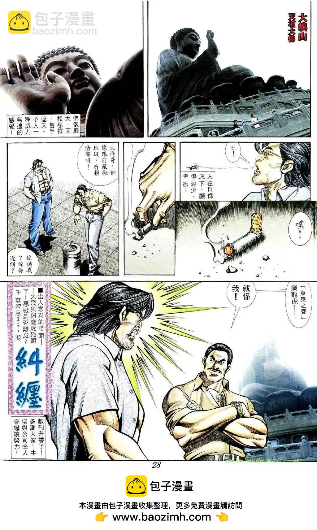 🍸古惑仔 第366卷 第22页