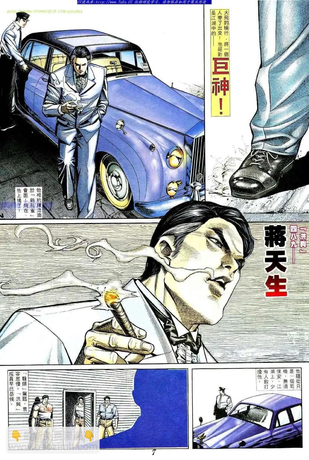 🍸古惑仔 第366卷 第3页