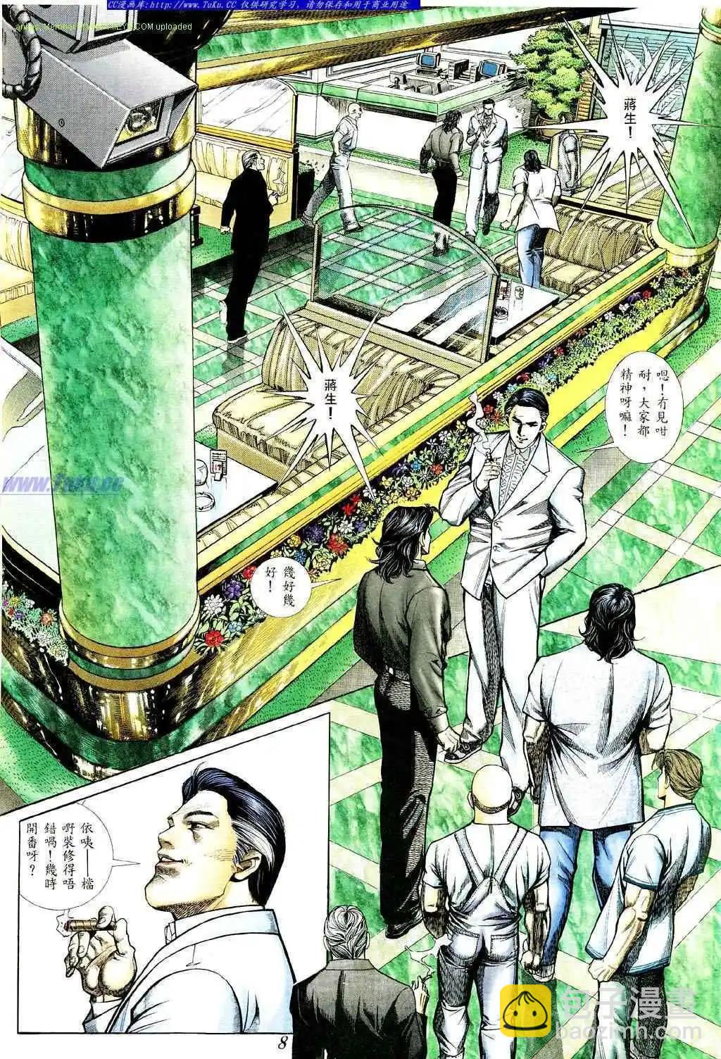 🍸古惑仔 第366卷 第4页