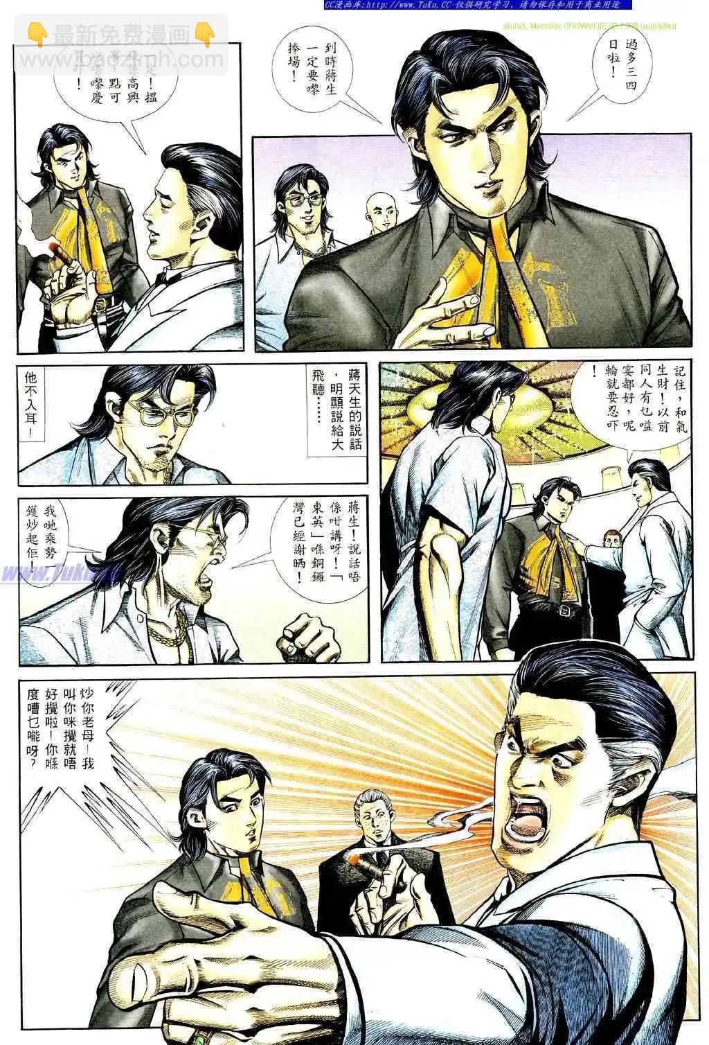 🍸古惑仔 第366卷 第5页