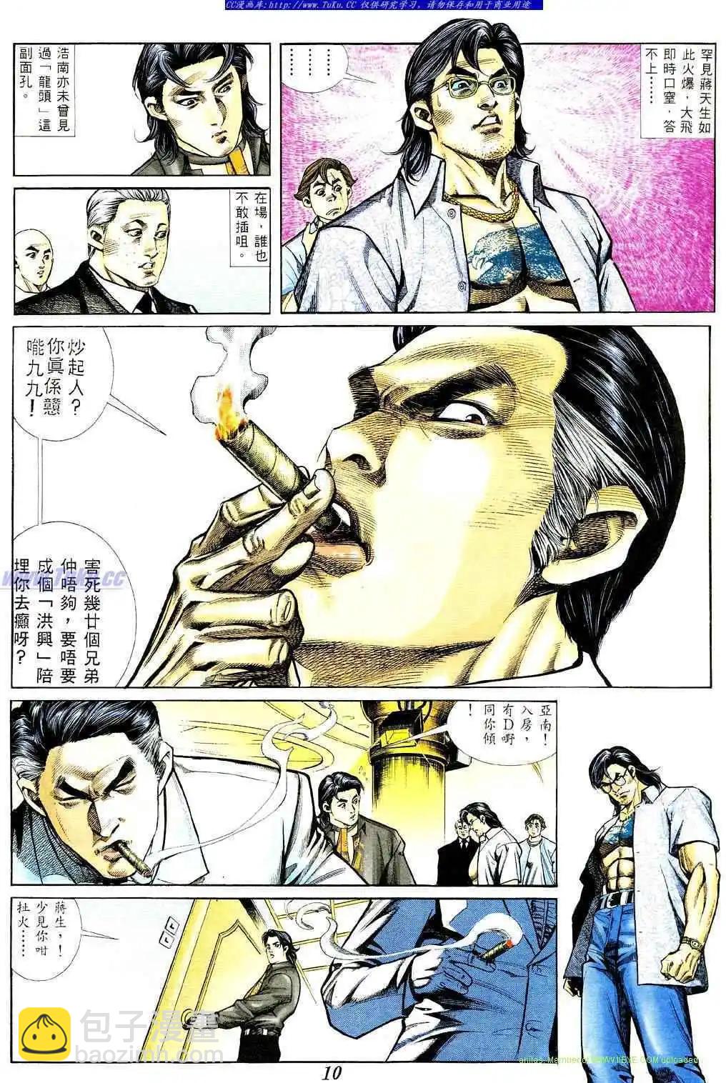 🍸古惑仔 第366卷 第6页