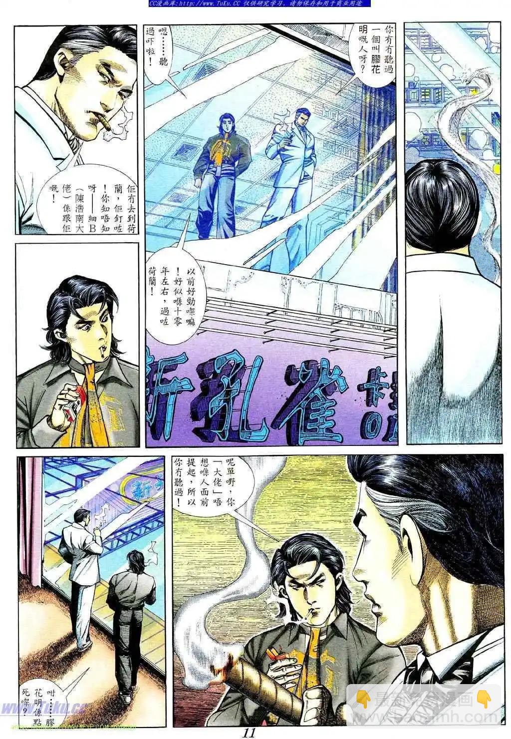 🍸古惑仔 第366卷 第7页