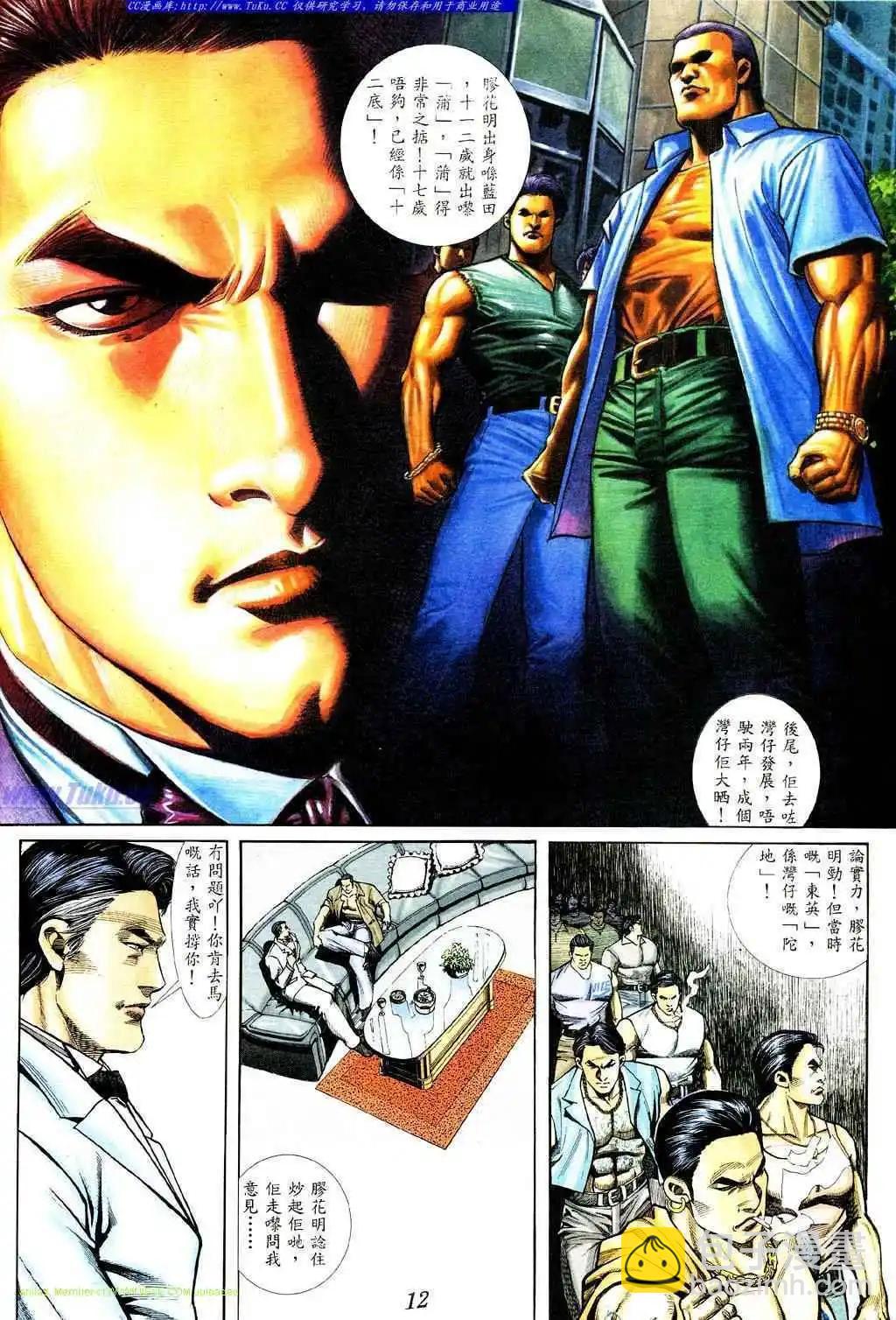 🍸古惑仔 第366卷 第8页