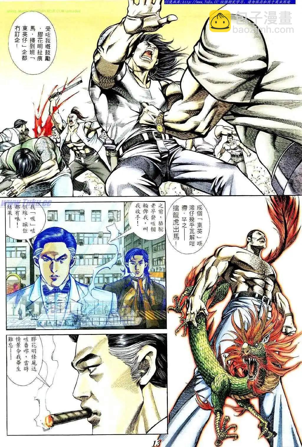 🍸古惑仔 第366卷 第9页