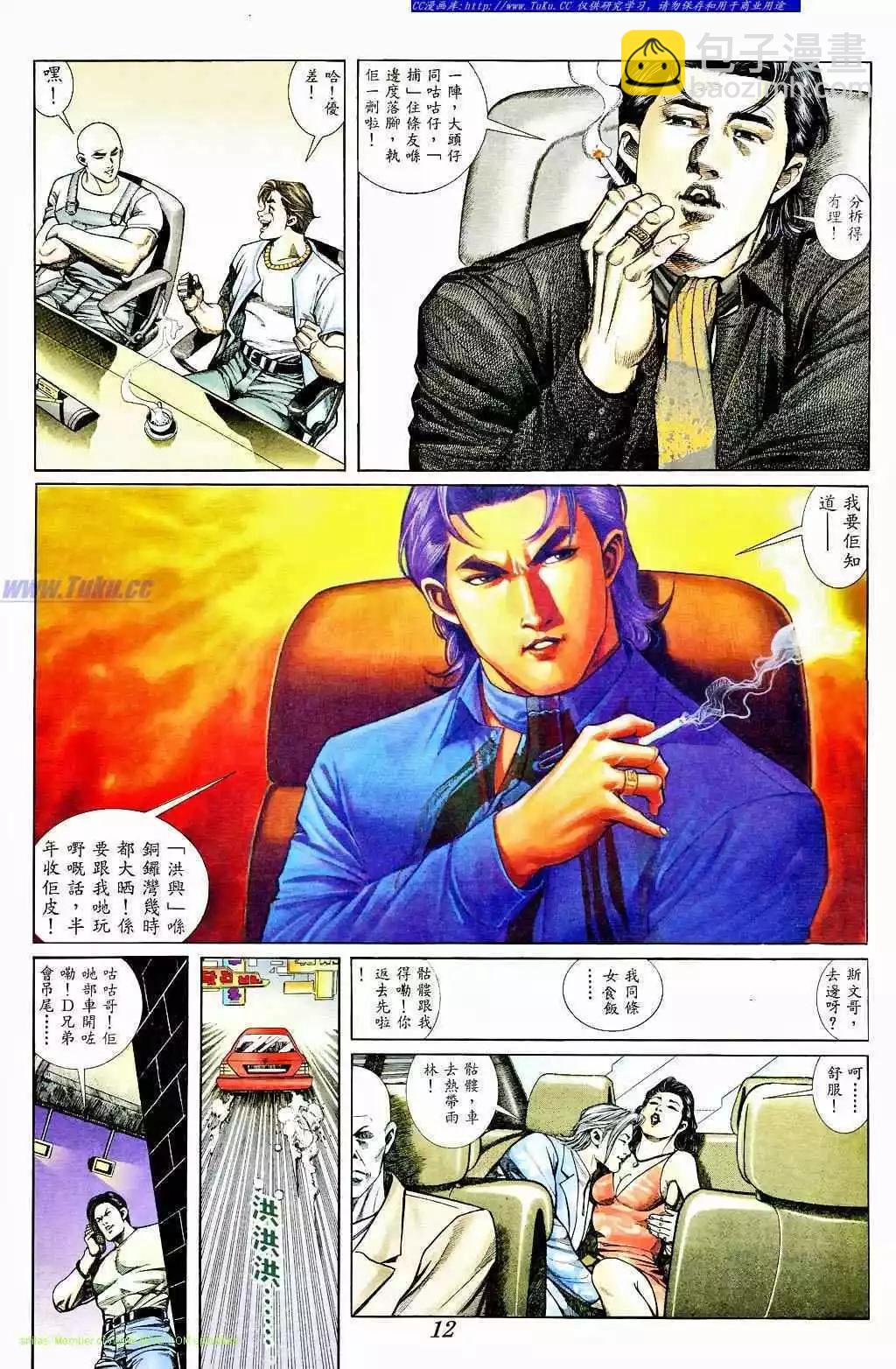 🍸古惑仔 第368卷 第10页