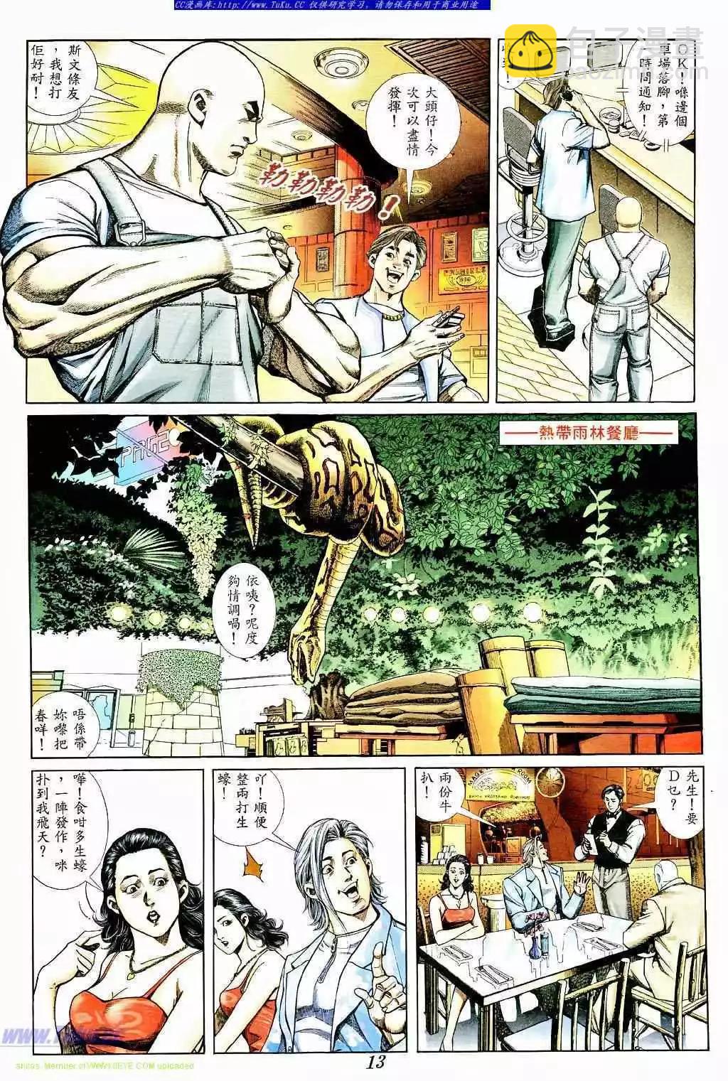 🍸古惑仔 第368卷 第11页