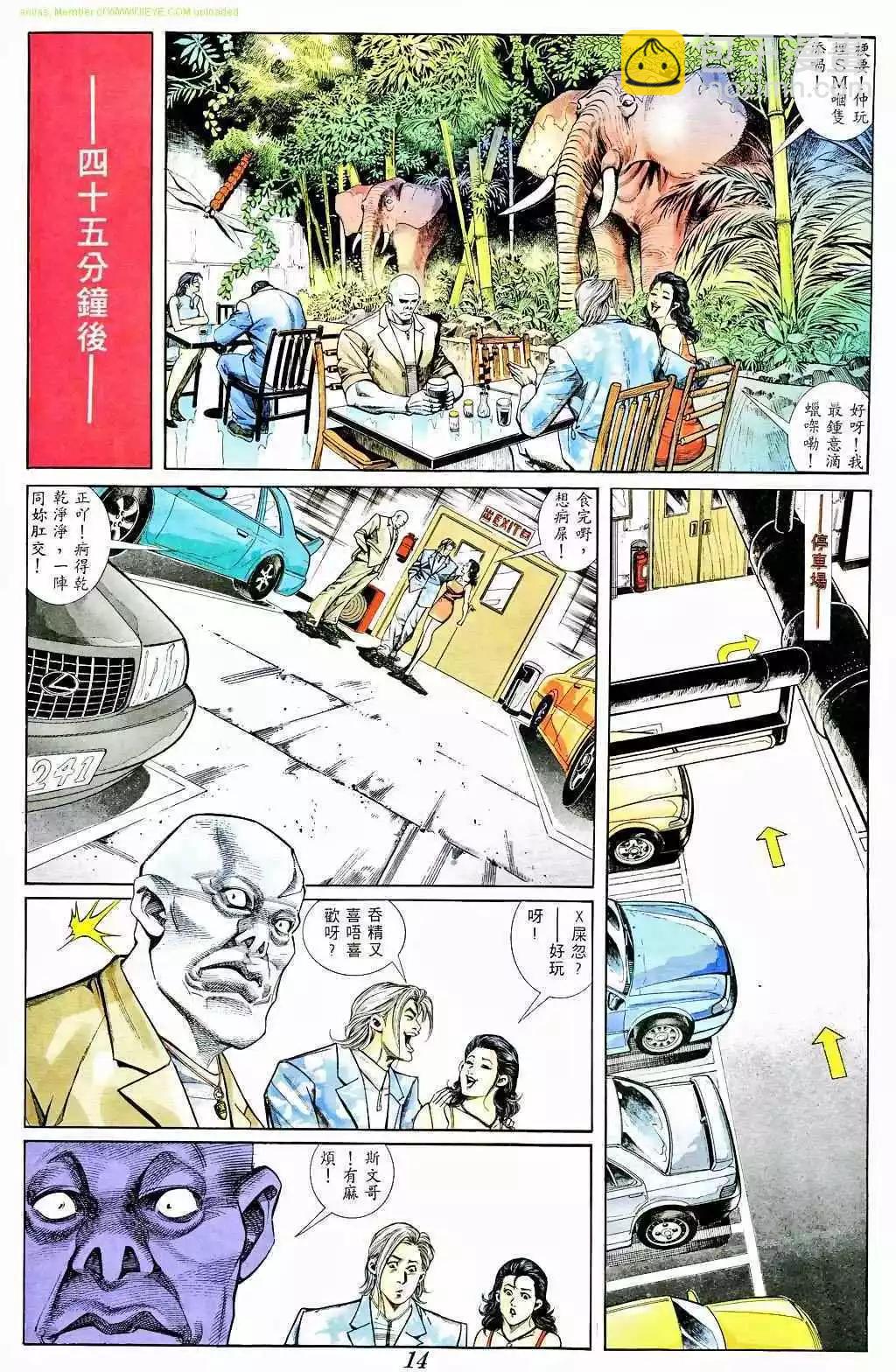 🍸古惑仔 第368卷 第12页