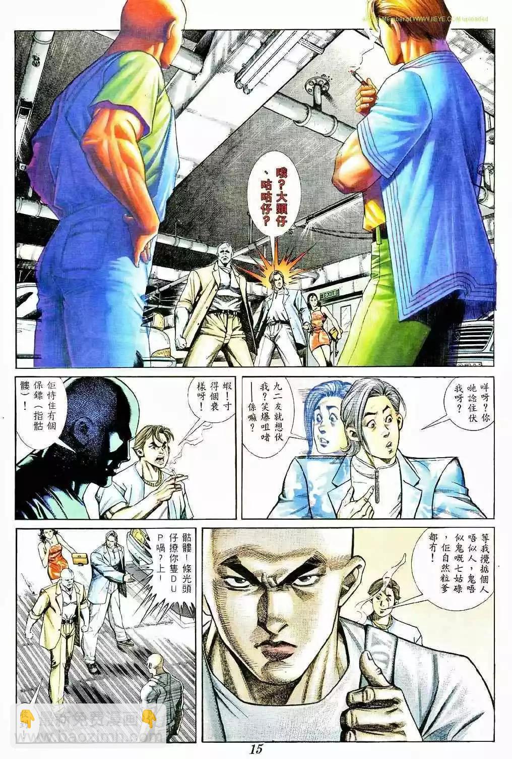 🍸古惑仔 第368卷 第13页