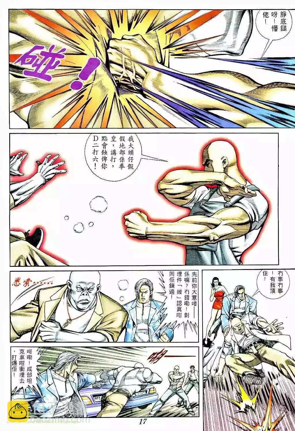 🍸古惑仔 第368卷 第15页