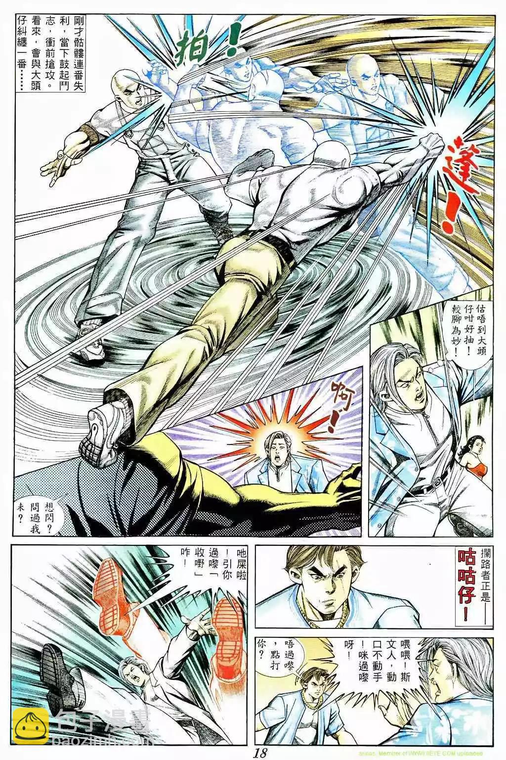 🍸古惑仔 第368卷 第16页