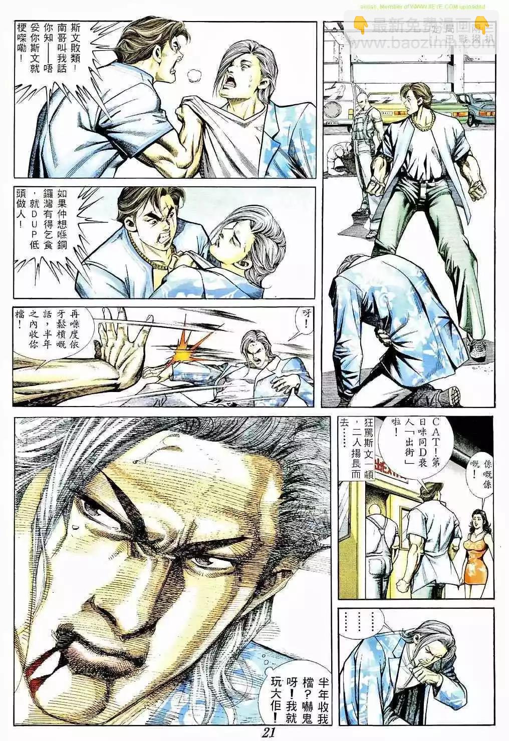 🍸古惑仔 第368卷 第19页