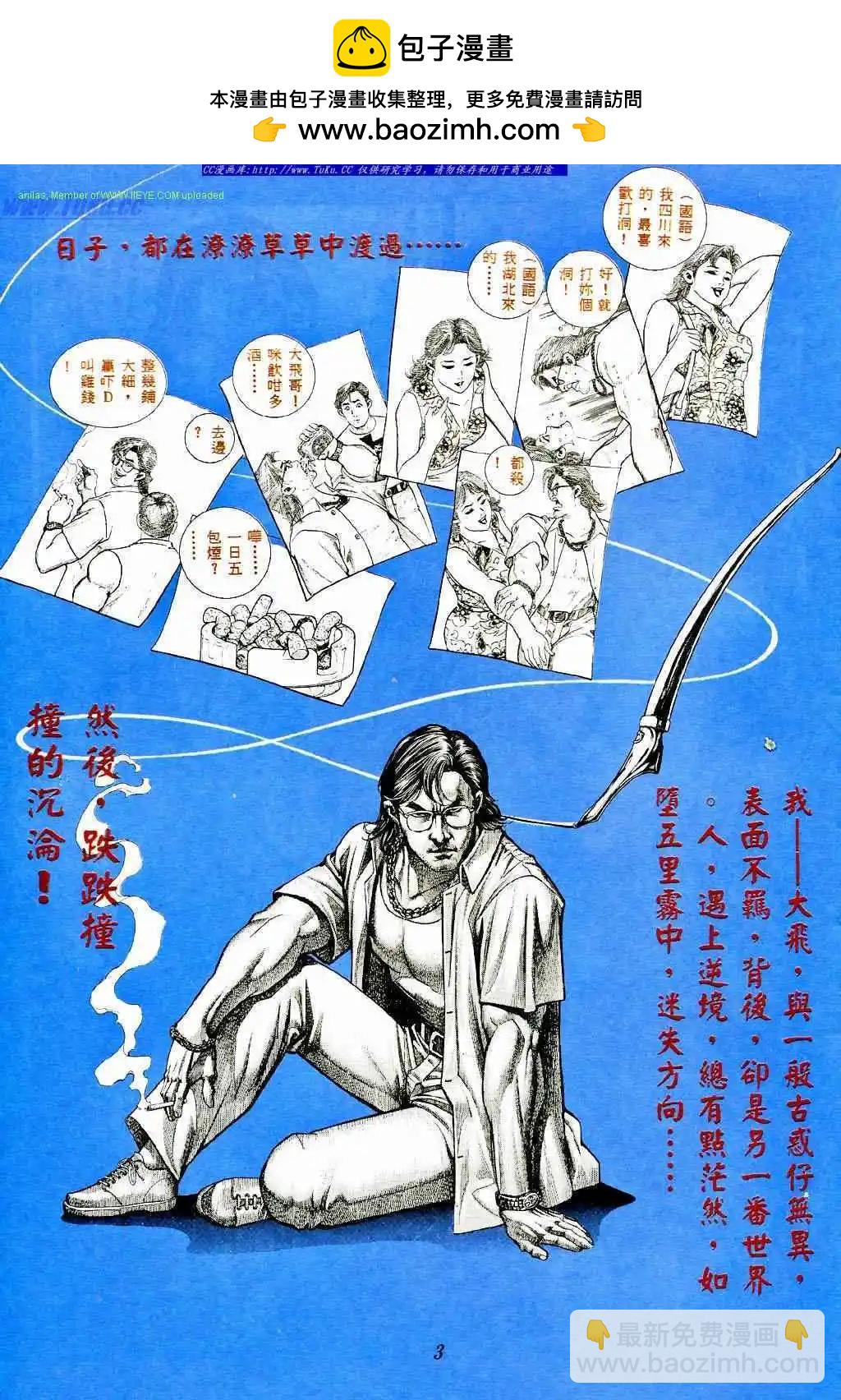 🍸古惑仔 第368卷 第2页