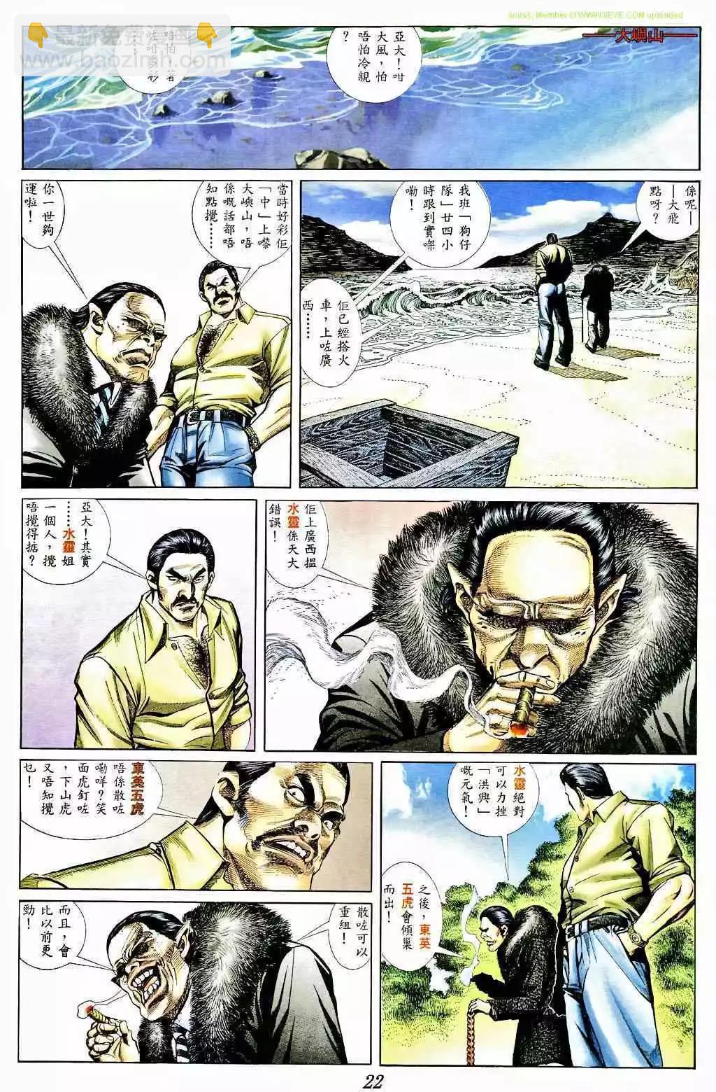 🍸古惑仔 第368卷 第20页