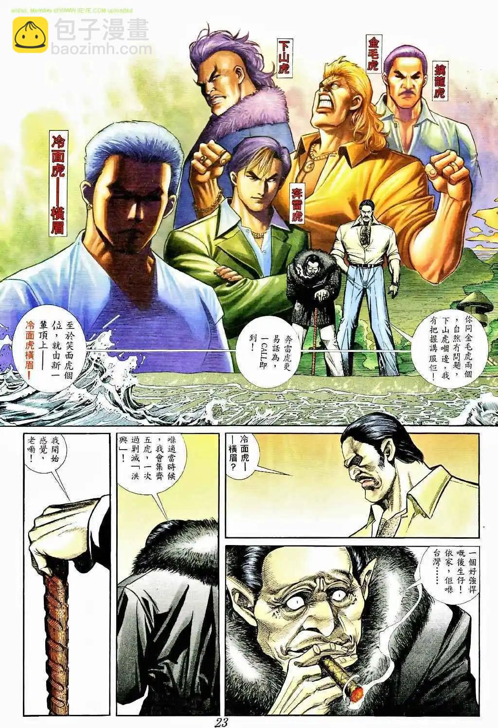 🍸古惑仔 第368卷 第21页