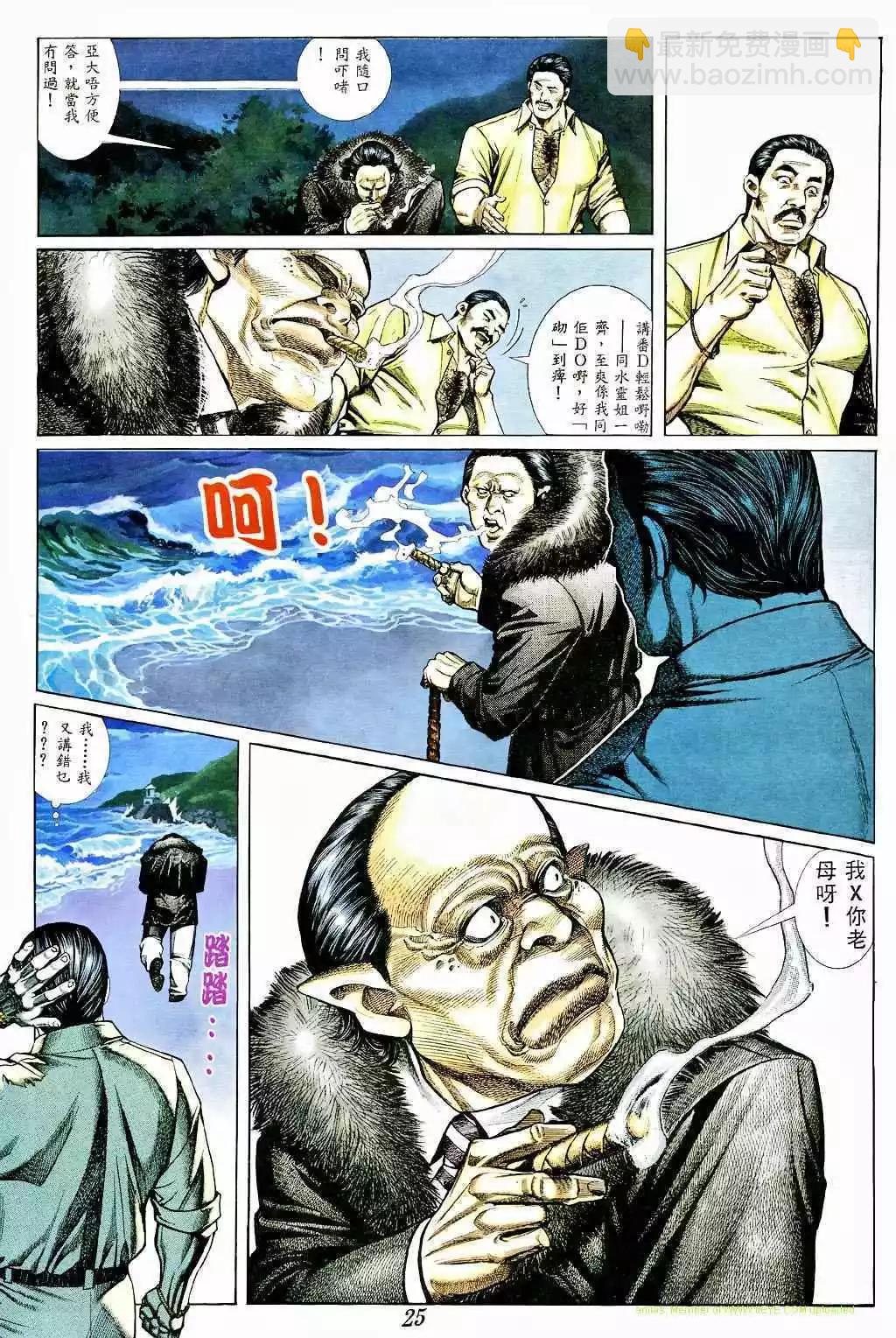 🍸古惑仔 第368卷 第23页