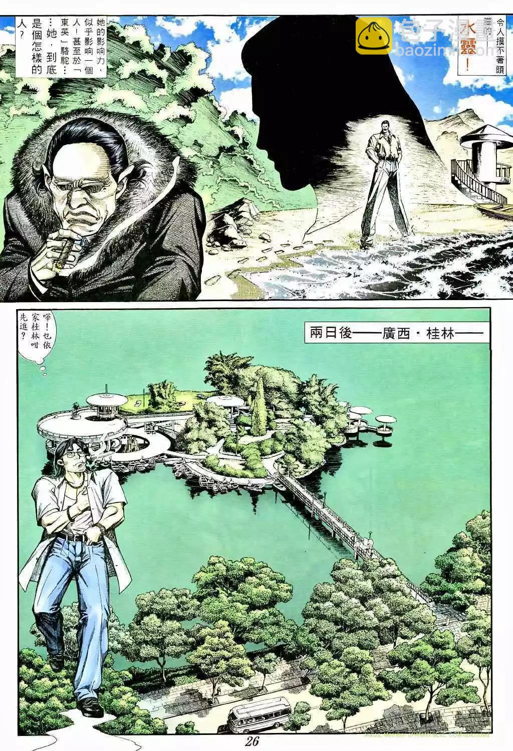 🍸古惑仔 第368卷 第24页