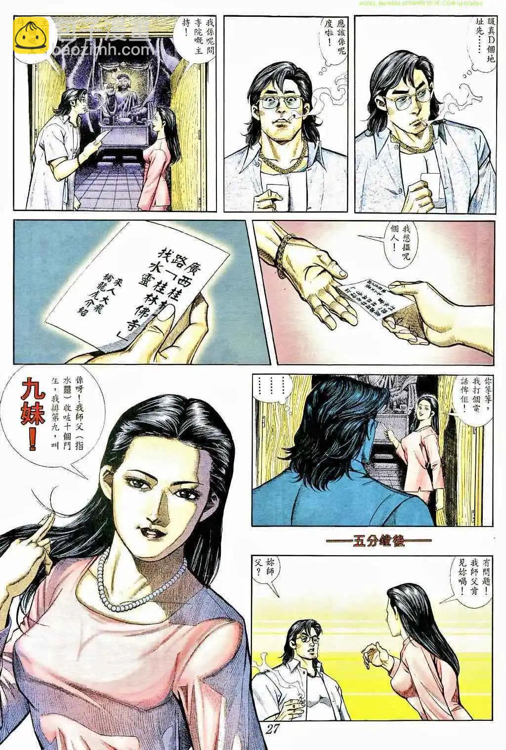 🍸古惑仔 第368卷 第25页