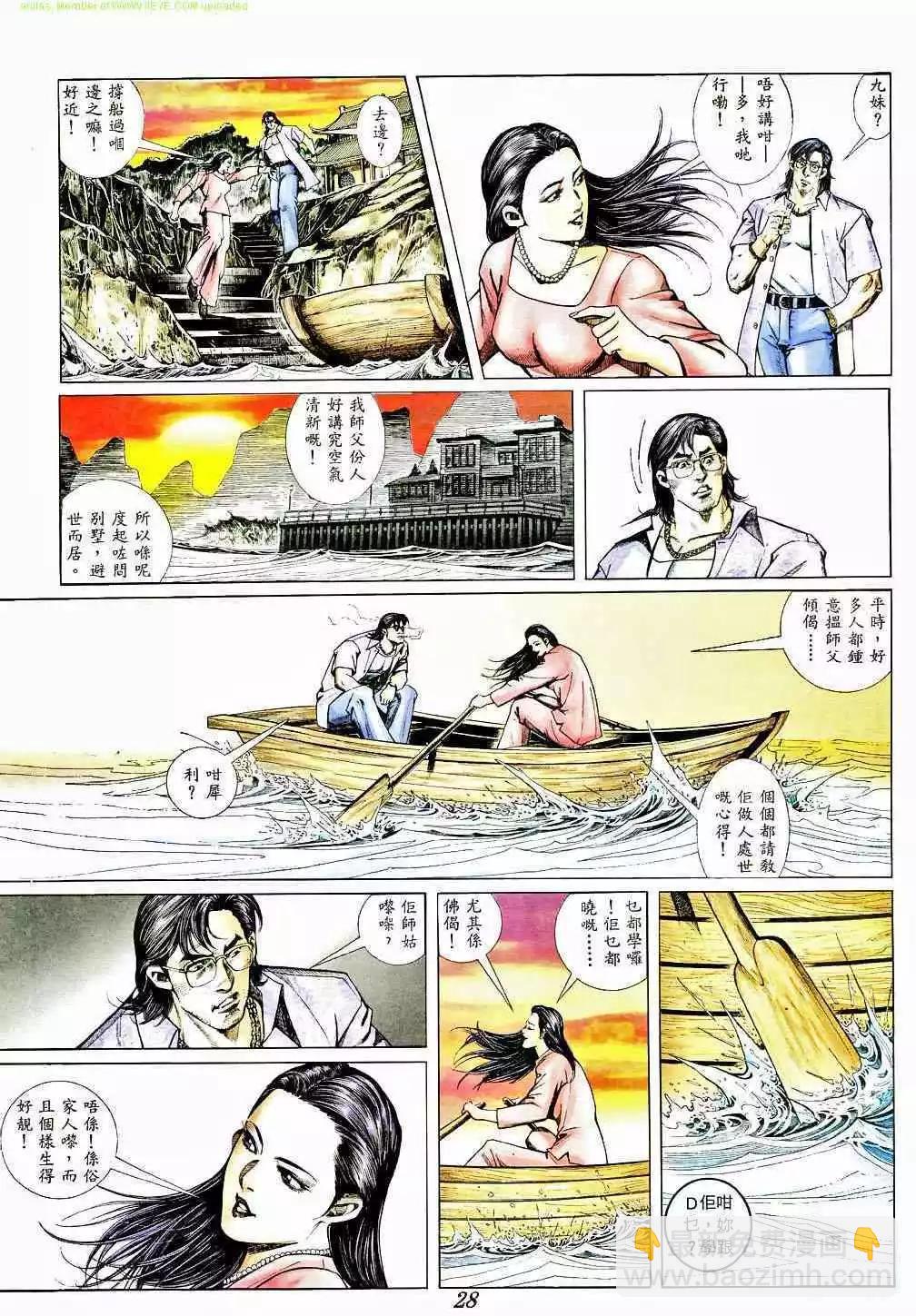 🍸古惑仔 第368卷 第26页