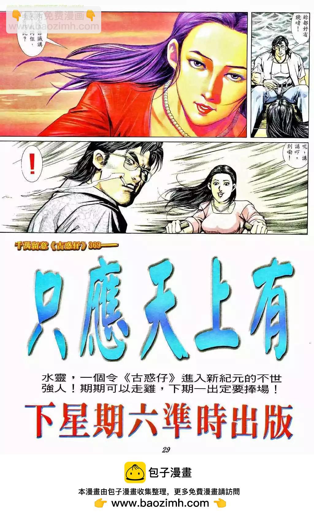 🍸古惑仔 第368卷 第27页