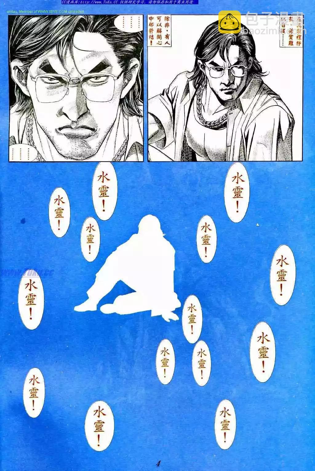🍸古惑仔 第368卷 第3页